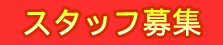 不二熱設備 社長のブログ